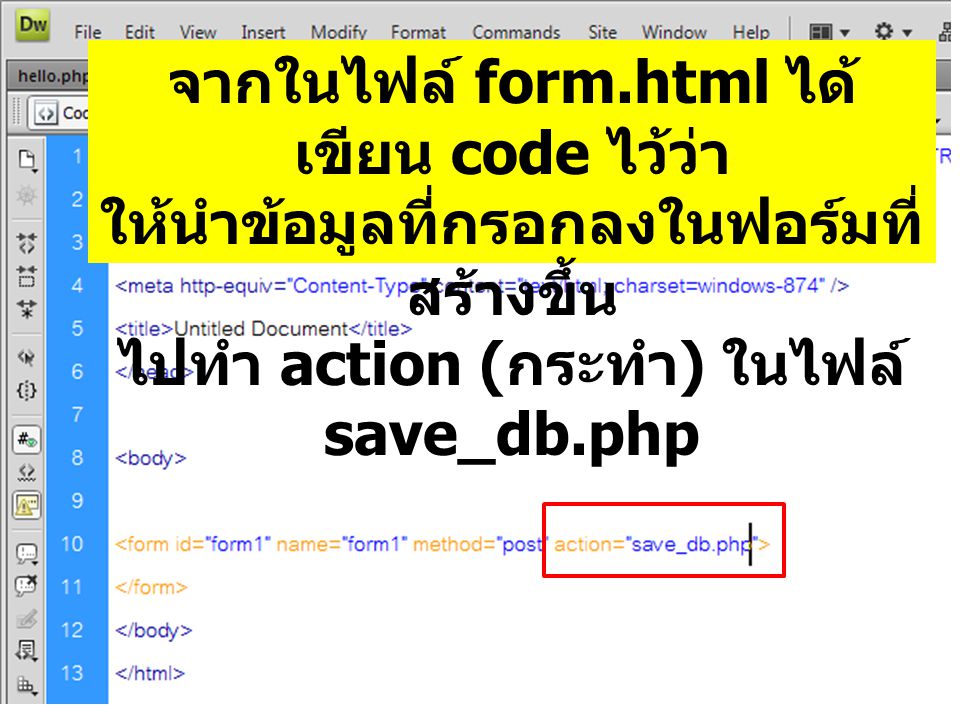 จากในไฟล์ form.html ได้เขียน code ไว้ว่า