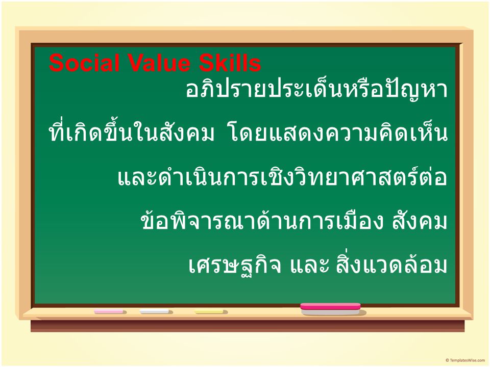Social Value Skills