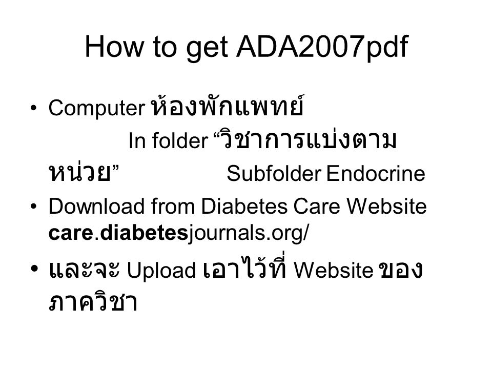 How to get ADA2007pdf และจะ Upload เอาไว้ที่ Website ของภาควิชา