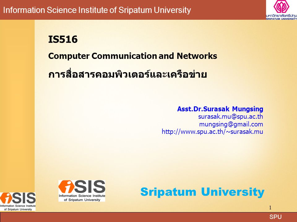 Sripatum University IS516 การสื่อสารคอมพิวเตอร์และเครือข่าย