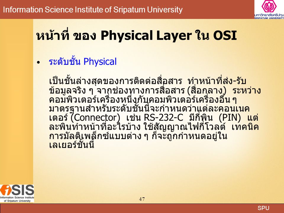 หน้าที่ ของ Physical Layer ใน OSI