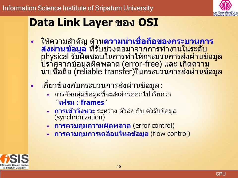 Data Link Layer ของ OSI