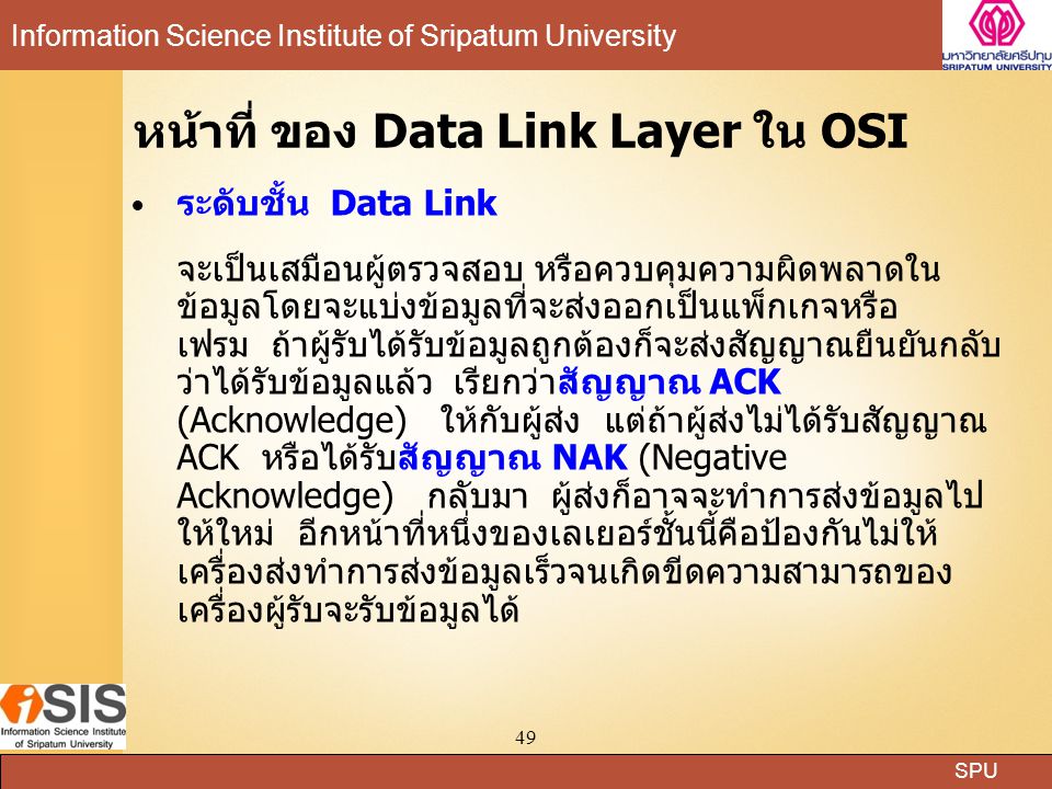หน้าที่ ของ Data Link Layer ใน OSI