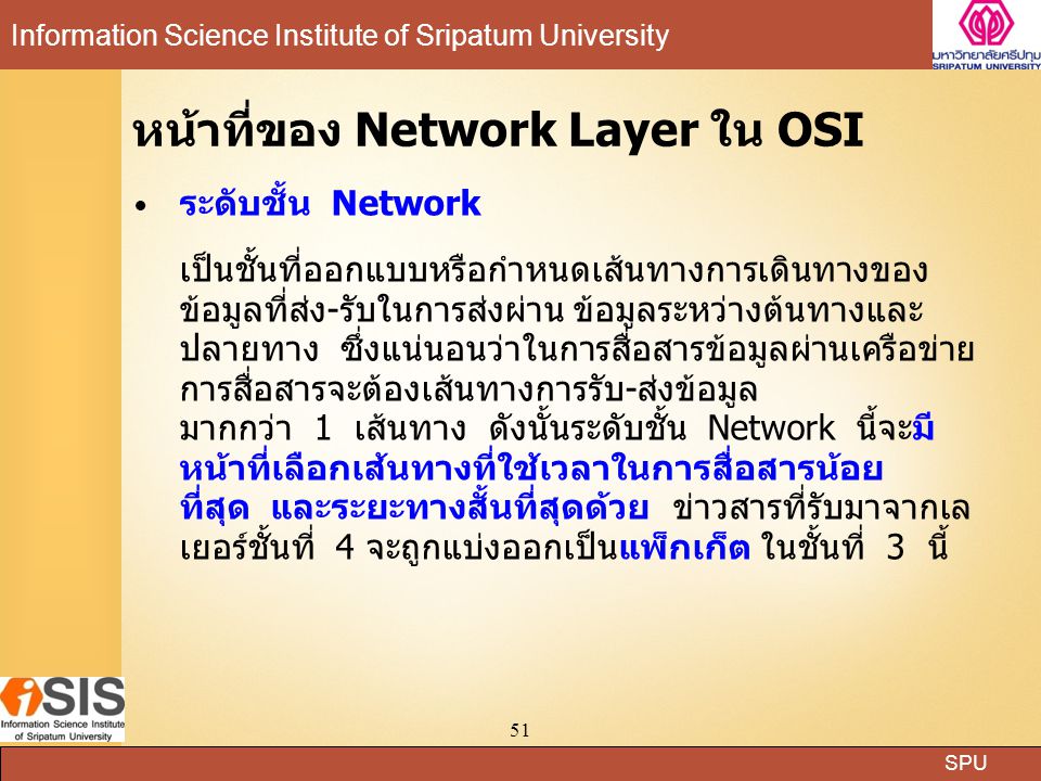 หน้าที่ของ Network Layer ใน OSI