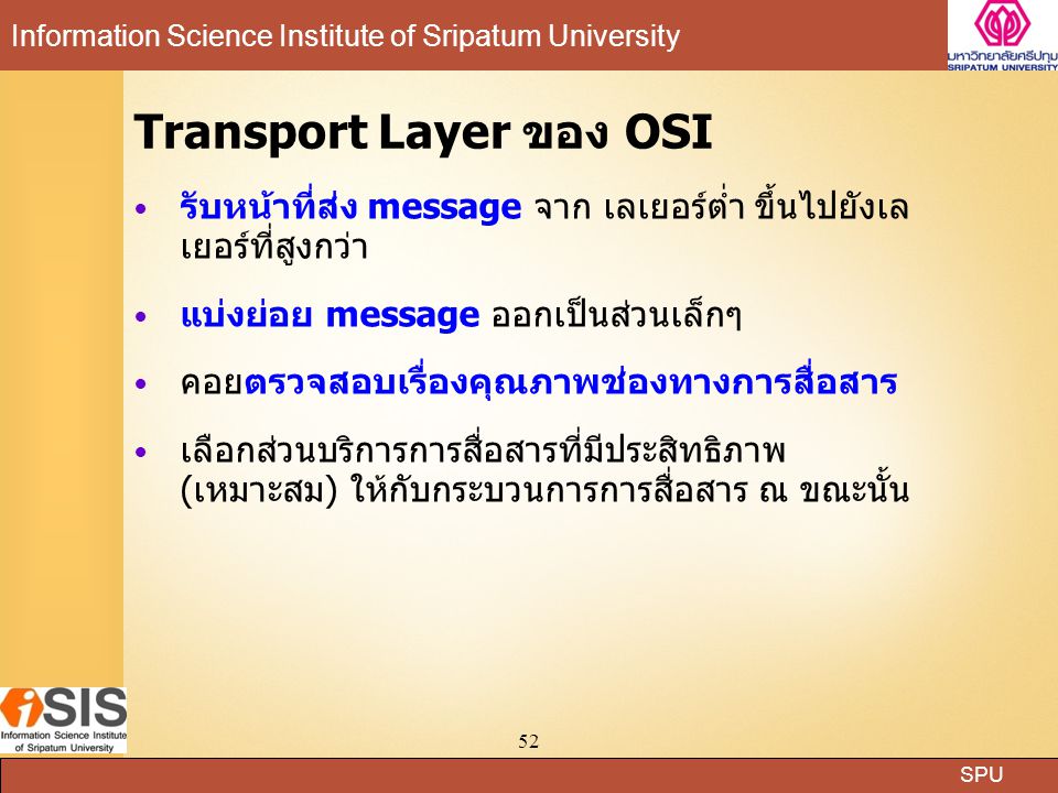Transport Layer ของ OSI