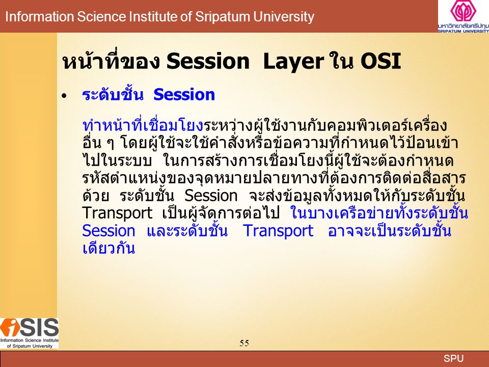 หน้าที่ของ Session Layer ใน OSI
