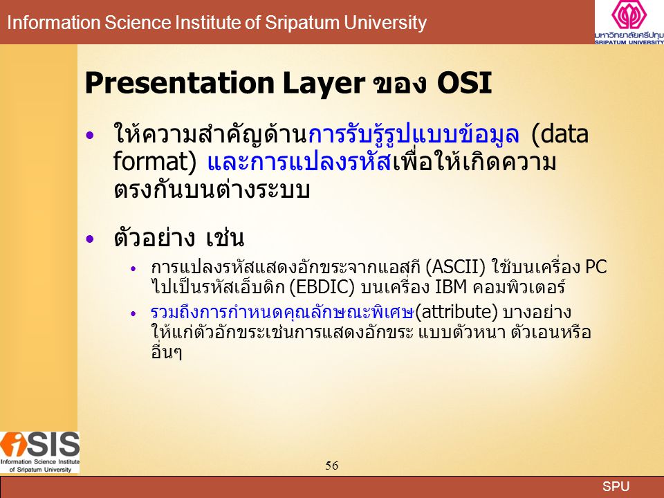 Presentation Layer ของ OSI