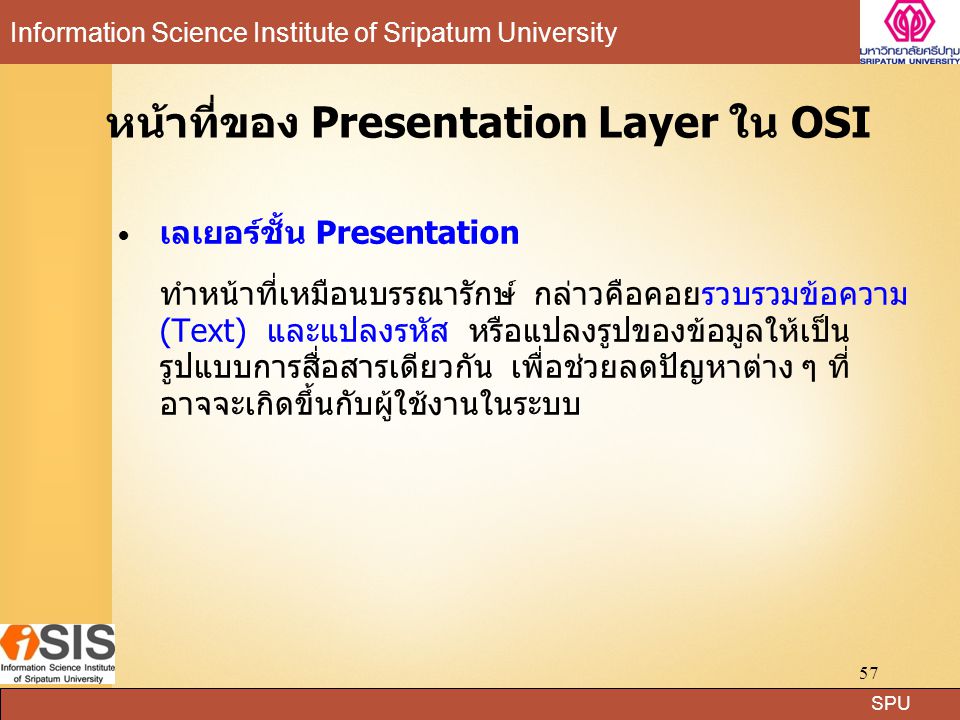หน้าที่ของ Presentation Layer ใน OSI
