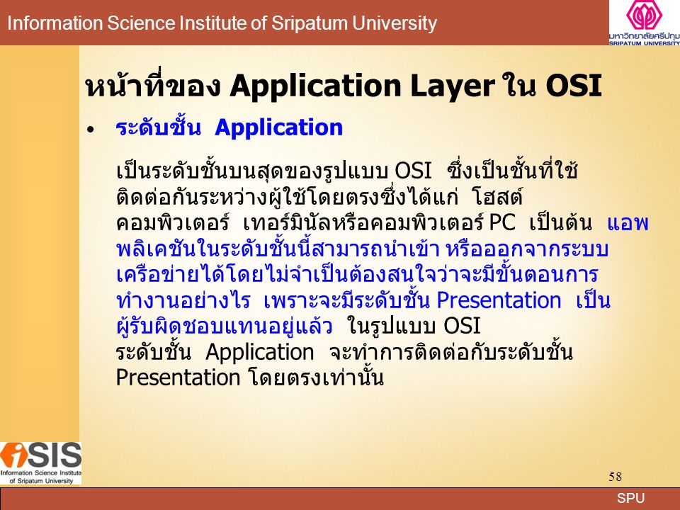 หน้าที่ของ Application Layer ใน OSI