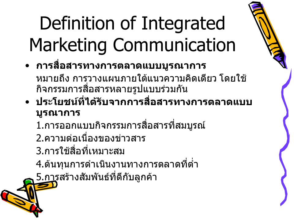 Definition of Integrated Marketing Communication