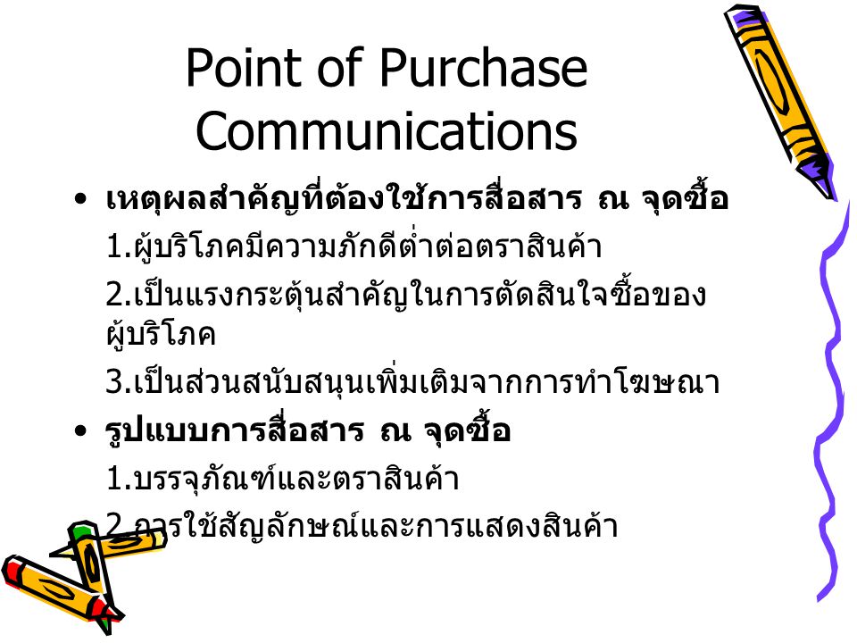 Point of Purchase Communications