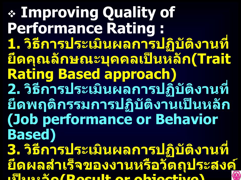 Improving Quality of Performance Rating :