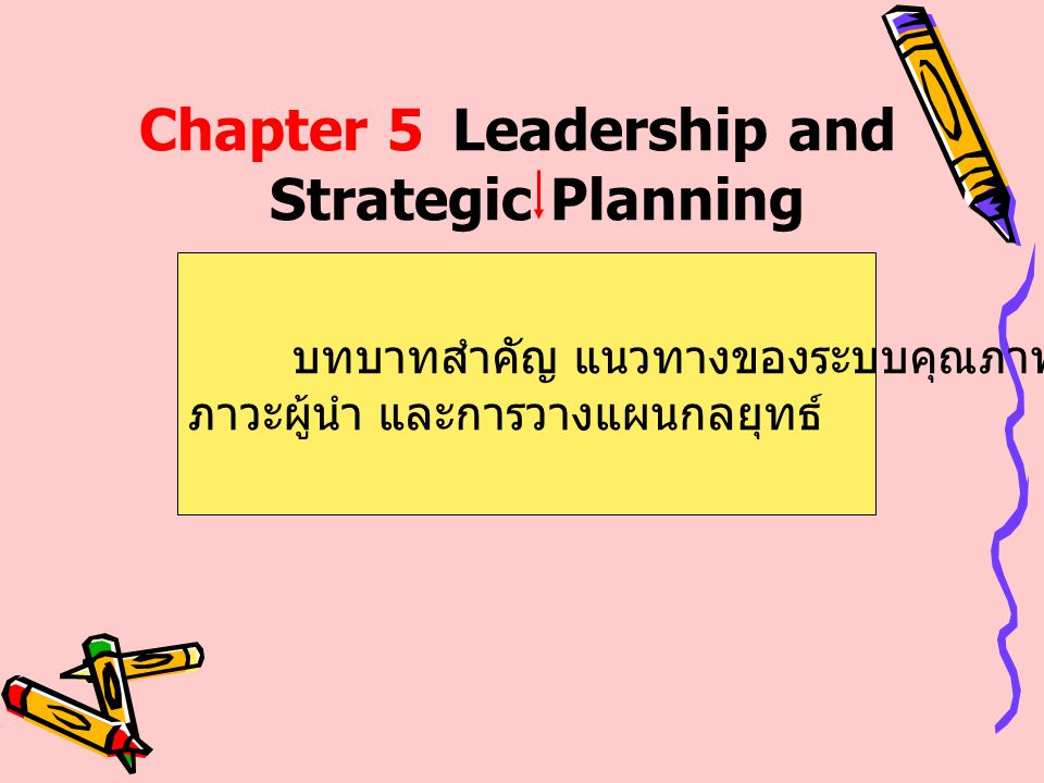 Chapter 5 Leadership and Strategic Planning