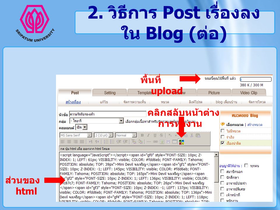 2. วิธีการ Post เรื่องลงใน Blog (ต่อ)