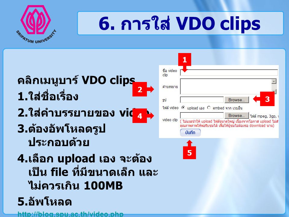 6. การใส่ VDO clips คลิกเมนูบาร์ VDO clips ใส่ชื่อเรื่อง