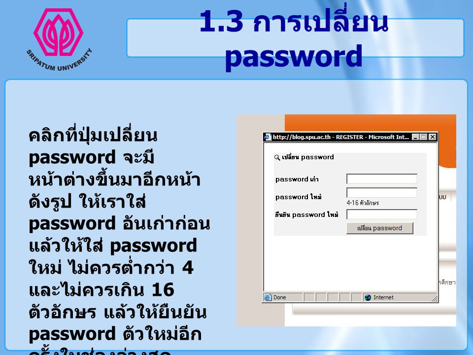 1.3 การเปลี่ยน password