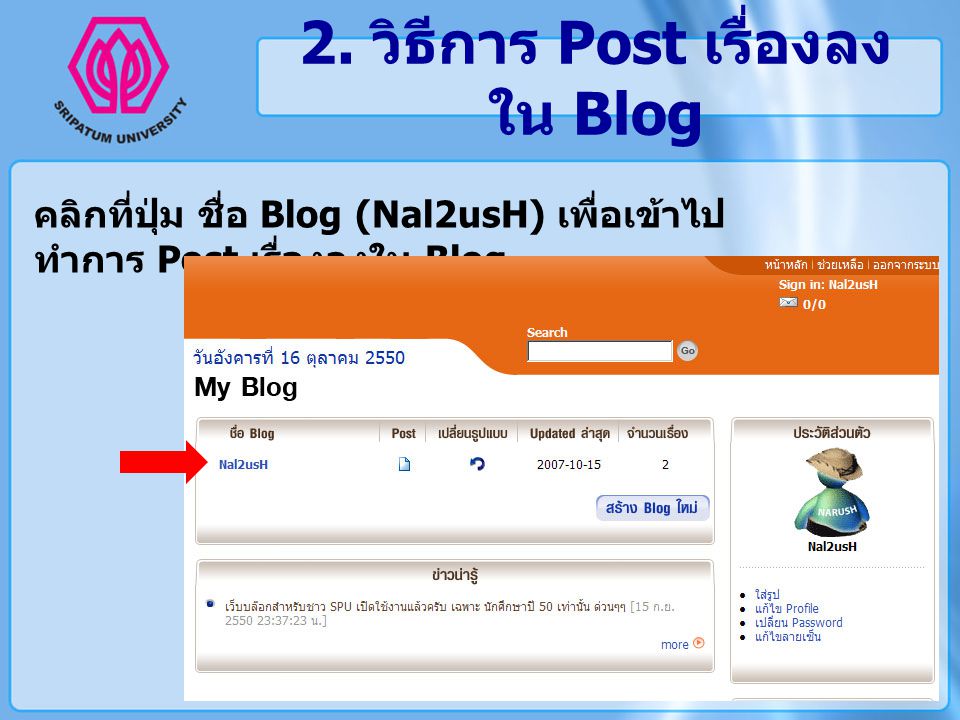 2. วิธีการ Post เรื่องลงใน Blog