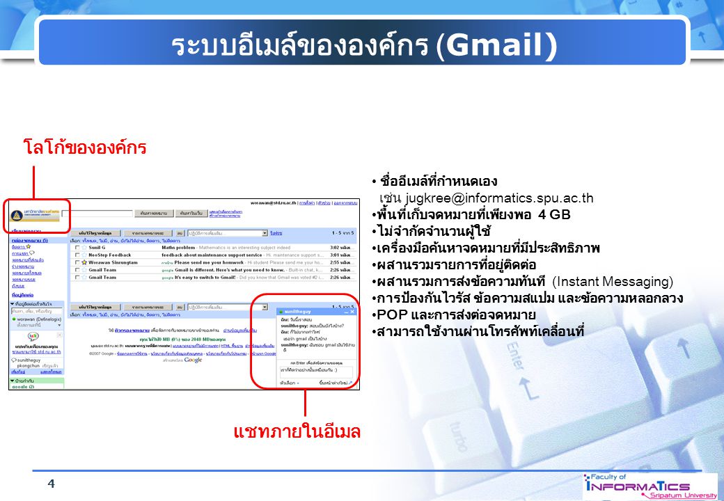 ระบบอีเมล์ขององค์กร (Gmail)