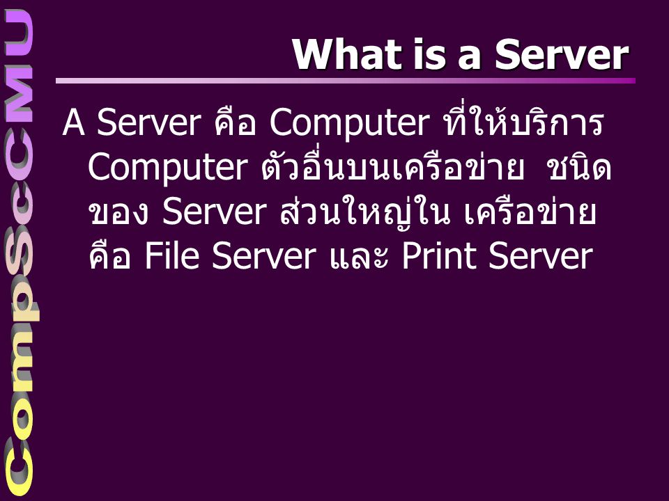 4/4/2017 What is a Server.