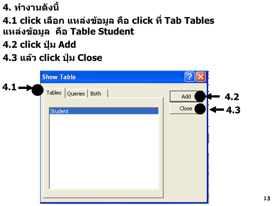 4. ทำงานดังนี้ 4.1 click เลือก แหล่งข้อมูล คือ click ที่ Tab Tables แหล่งข้อมูล คือ Table Student.