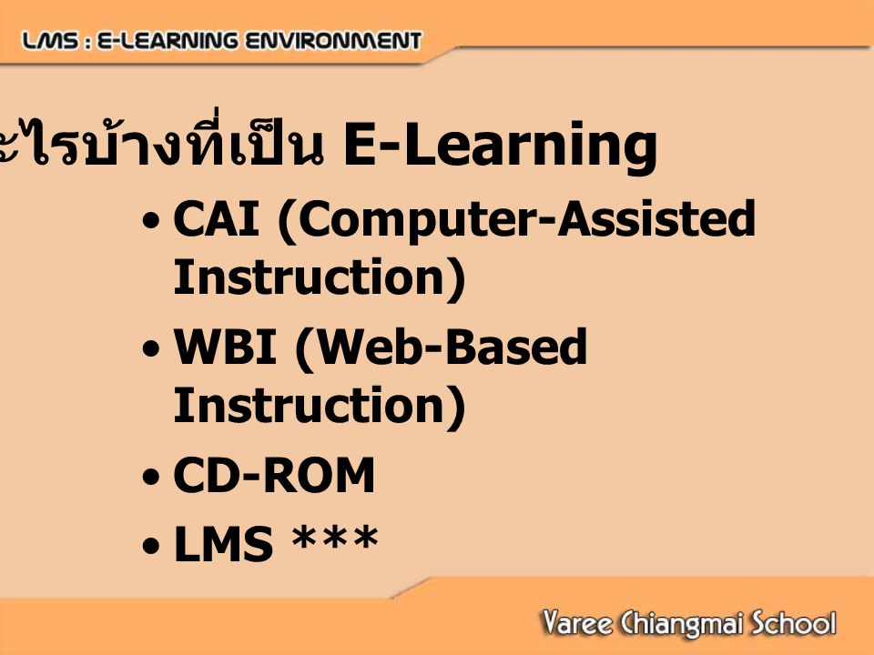 อะไรบ้างที่เป็น E-Learning