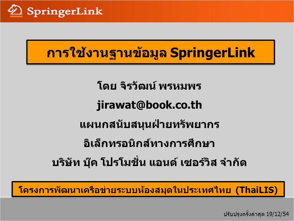การใช้งานฐานข้อมูล SpringerLink