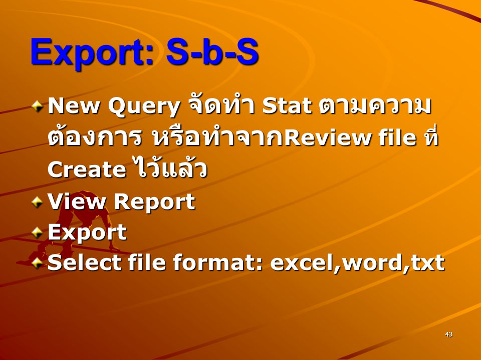 Export: S-b-S New Query จัดทำ Stat ตามความต้องการ หรือทำจากReview file ที่ Create ไว้แล้ว. View Report.