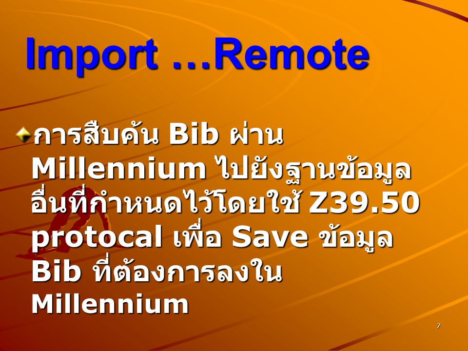 Import …Remote การสืบค้น Bib ผ่าน Millennium ไปยังฐานข้อมูลอื่นที่กำหนดไว้โดยใช้ Z39.50 protocal เพื่อ Save ข้อมูล Bib ที่ต้องการลงใน Millennium.