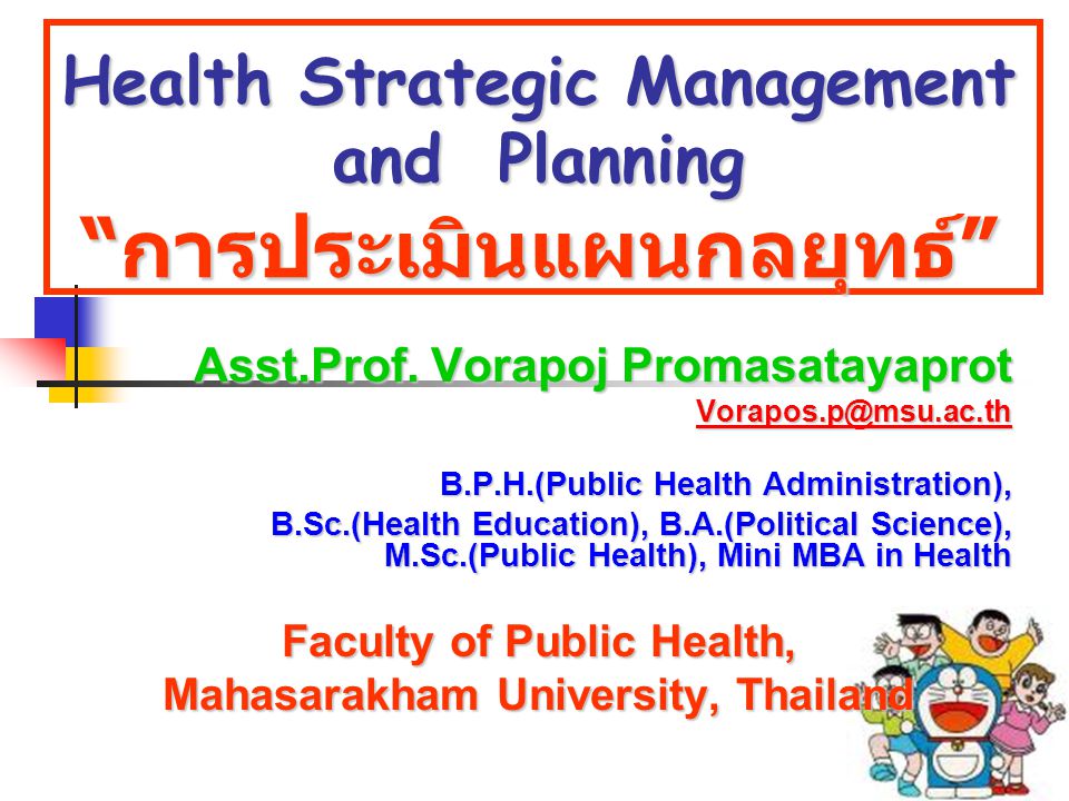 Health Strategic Management and Planning การประเมินแผนกลยุทธ์