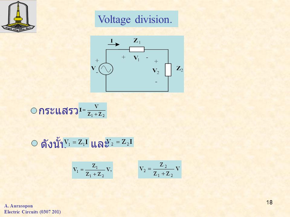 Voltage division. กระแสรวม ดังนั้น และ A. Aurasopon
