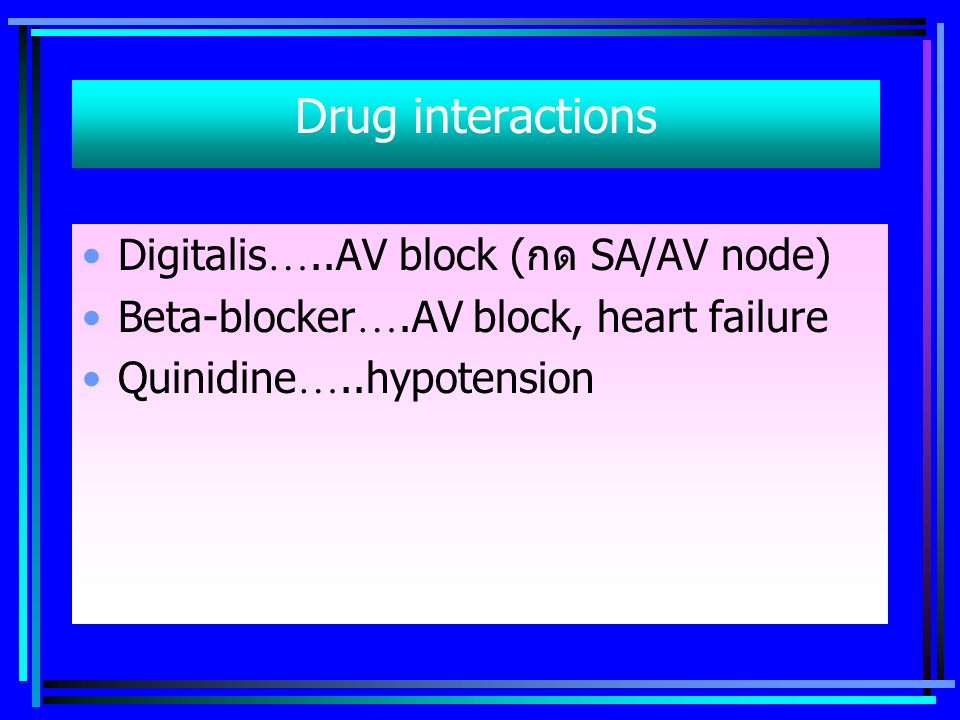 Drug interactions Digitalis…..AV block (กด SA/AV node)