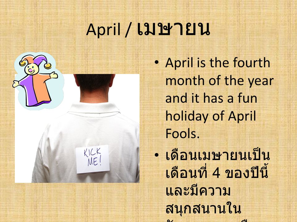 April / เมษายน April is the fourth month of the year and it has a fun holiday of April Fools.