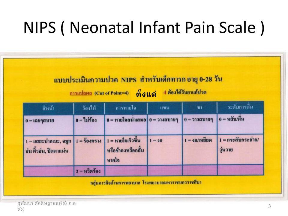 การประเมินความปวดและการบันทึก - Ppt ดาวน์โหลด