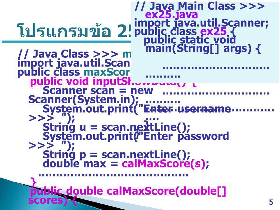 // Java Main Class >>> ex25. java import java. util