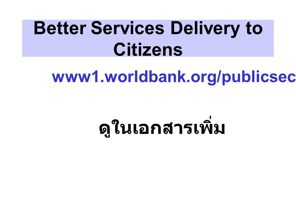 Better Services Delivery to Citizens