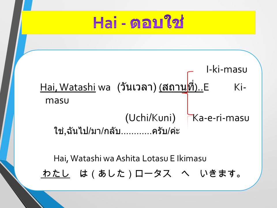 Hai, Watashi wa Ashita Lotasu E Ikimasu