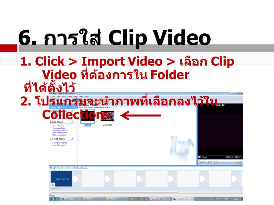 6. การใส่ Clip Video 1. Click > Import Video > เลือก Clip Video ที่ต้องการใน Folder. ที่ได้ตั้งไว้