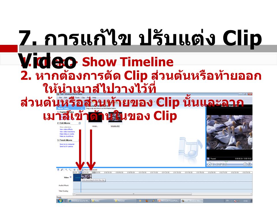 7. การแก้ไข ปรับแต่ง Clip Video