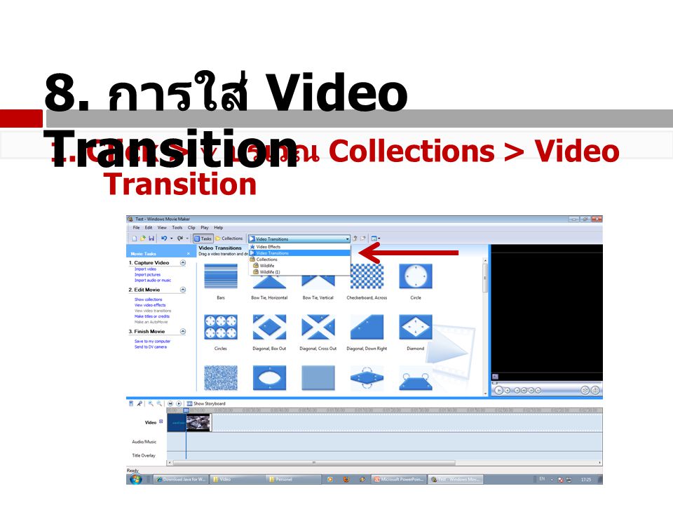 8. การใส่ Video Transition