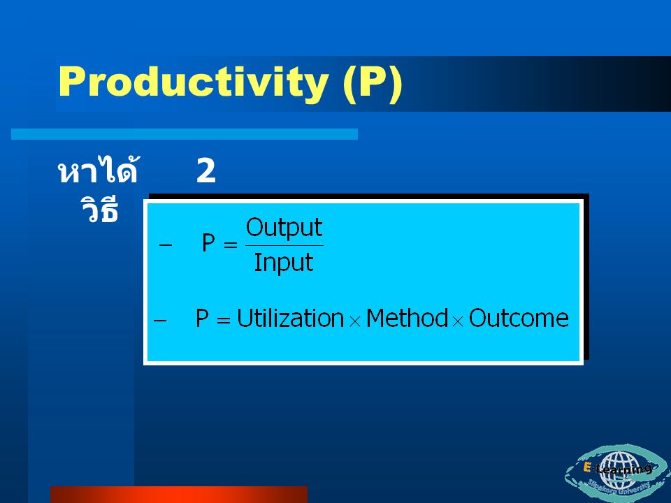 Productivity (P) หาได้ 2 วิธี