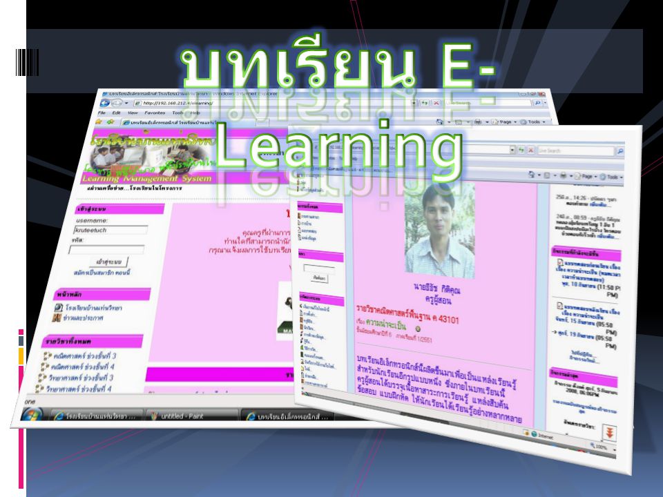 บทเรียน E-Learning