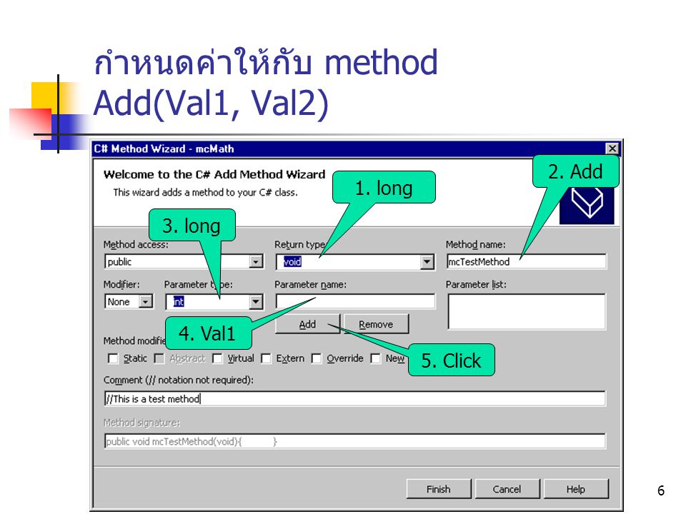 กำหนดค่าให้กับ method Add(Val1, Val2)