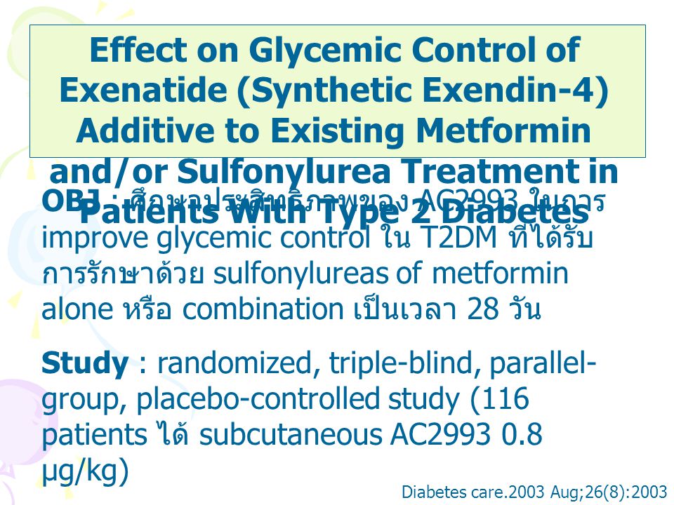 Effect on Glycemic Control of Exenatide (Synthetic Exendin-4) Additive to Existing Metformin and/or Sulfonylurea Treatment in Patients With Type 2 Diabetes