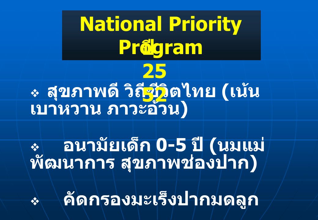 National Priority Program