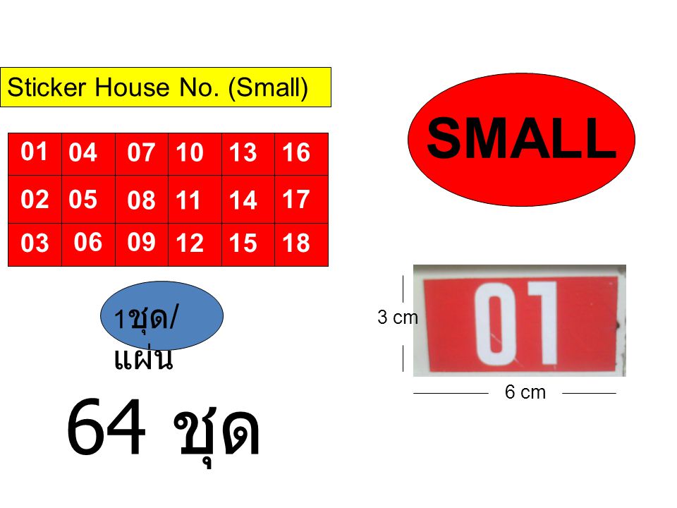 64 ชุด SMALL Sticker House No. (Small)
