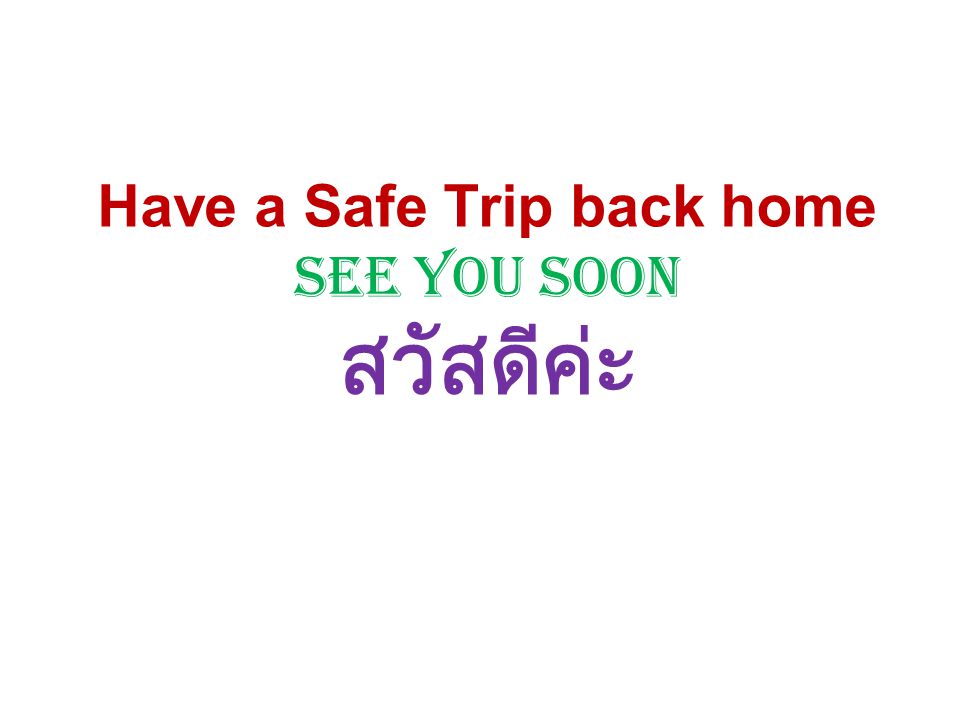 Have a Safe Trip back home See You Soon สวัสดีค่ะ