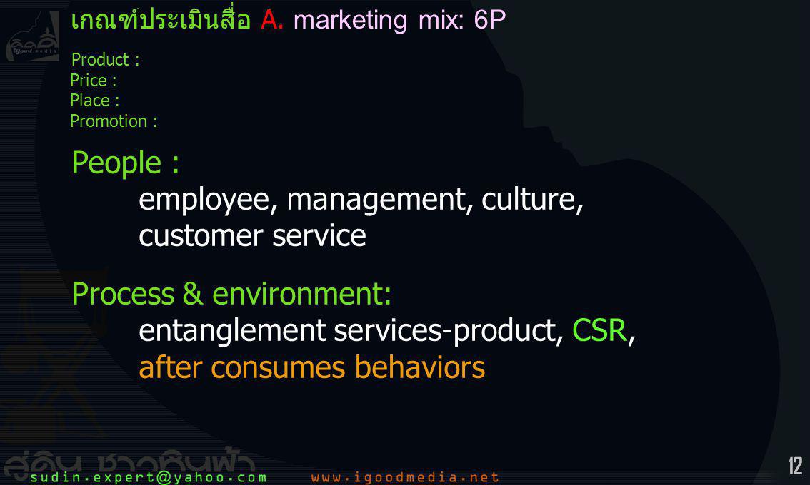 People : employee, management, culture, customer service