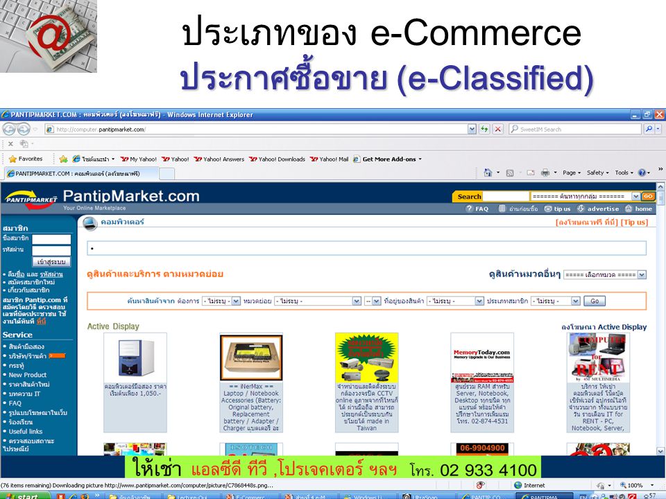 ประเภทของ e-Commerce ประกาศซื้อขาย (e-Classified)