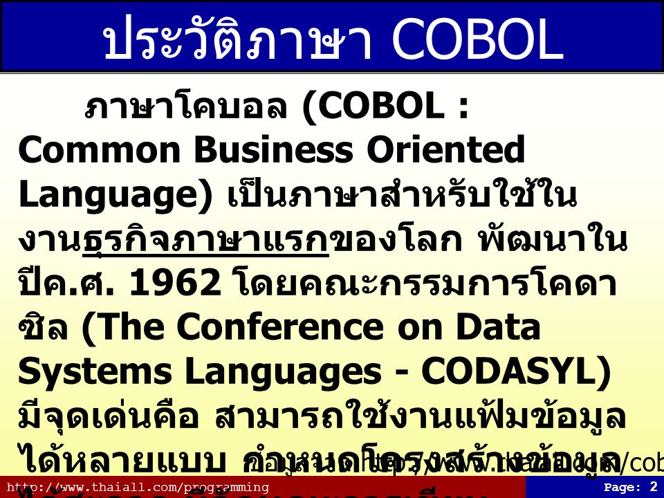 ประวัติภาษา COBOL