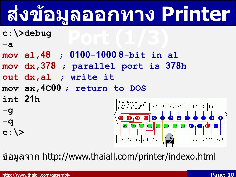 ส่งข้อมูลออกทาง Printer Port (1/3)